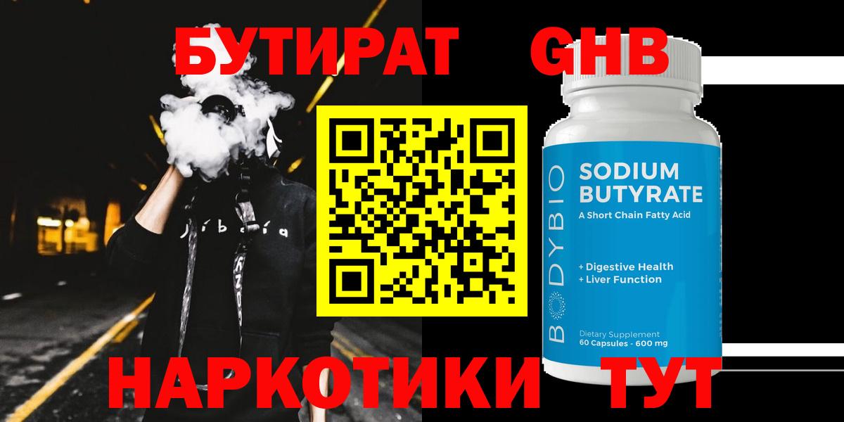 Бутират вода  Вход с VPN  Кунгур 