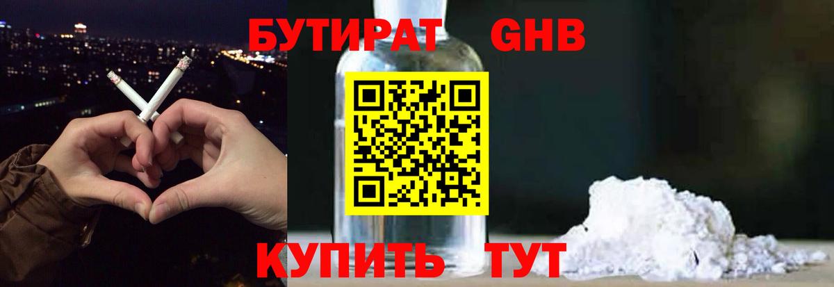 Бутират 1.4BDO Кунгур