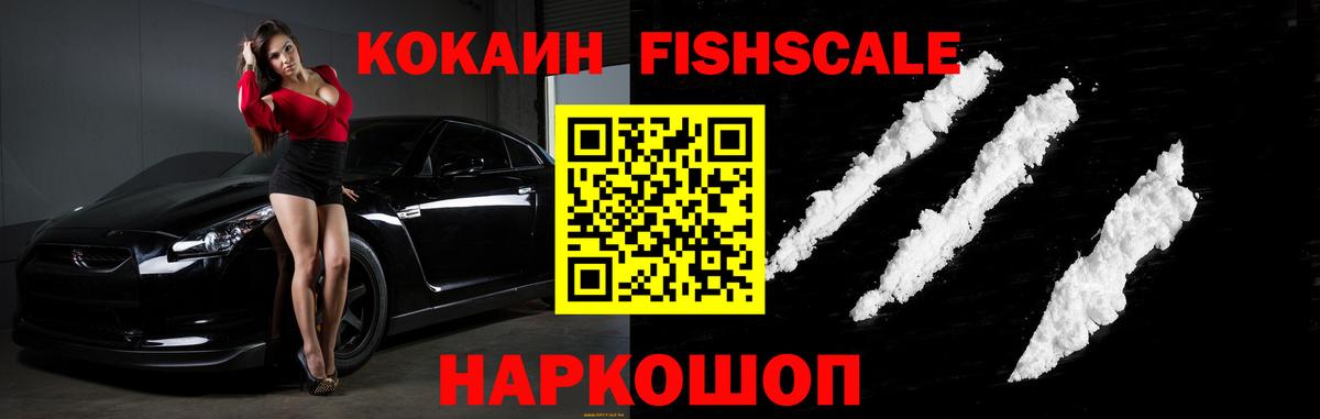 купить наркотик  Вход с VPN  COCAIN FishScale  Кунгур  Cocaine Боливия 