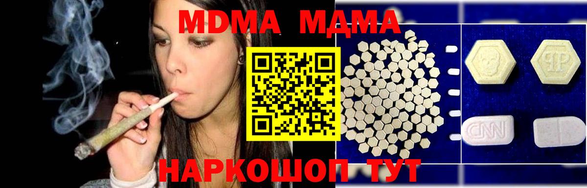 МДМА Molly  MDMA молли  Вход с VPN  Кунгур 