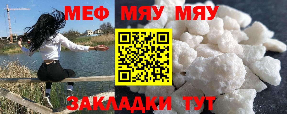 Мефедрон мука  МЯУ-МЯУ  Вход с VPN  Кунгур  МЯУ-МЯУ VHQ 